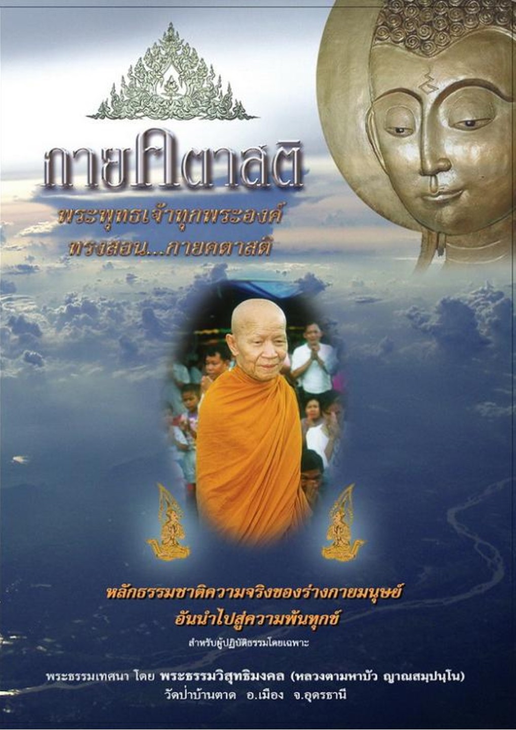 ปกกายคตาสติ