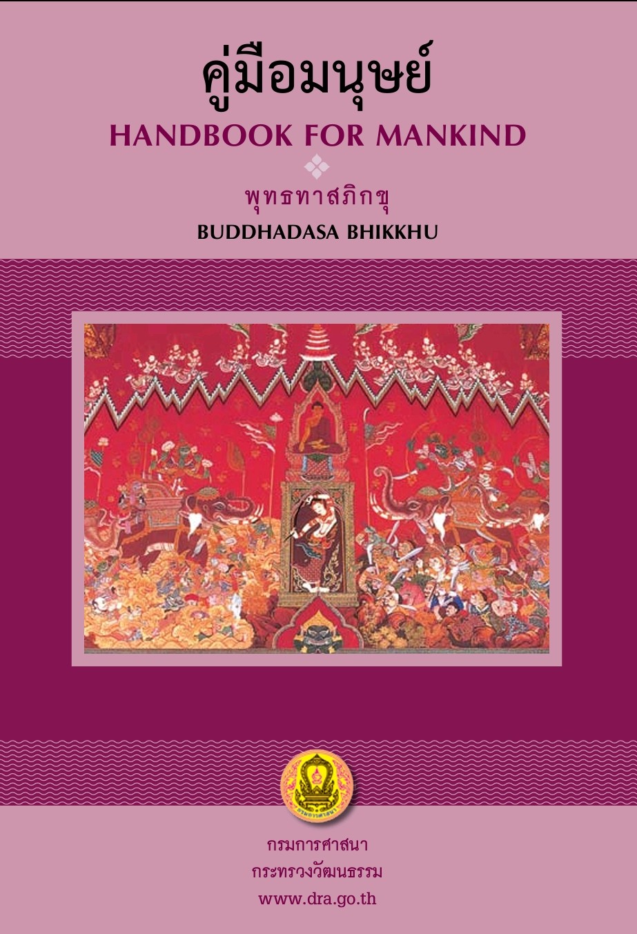 ปกคู่มือมนุษย์