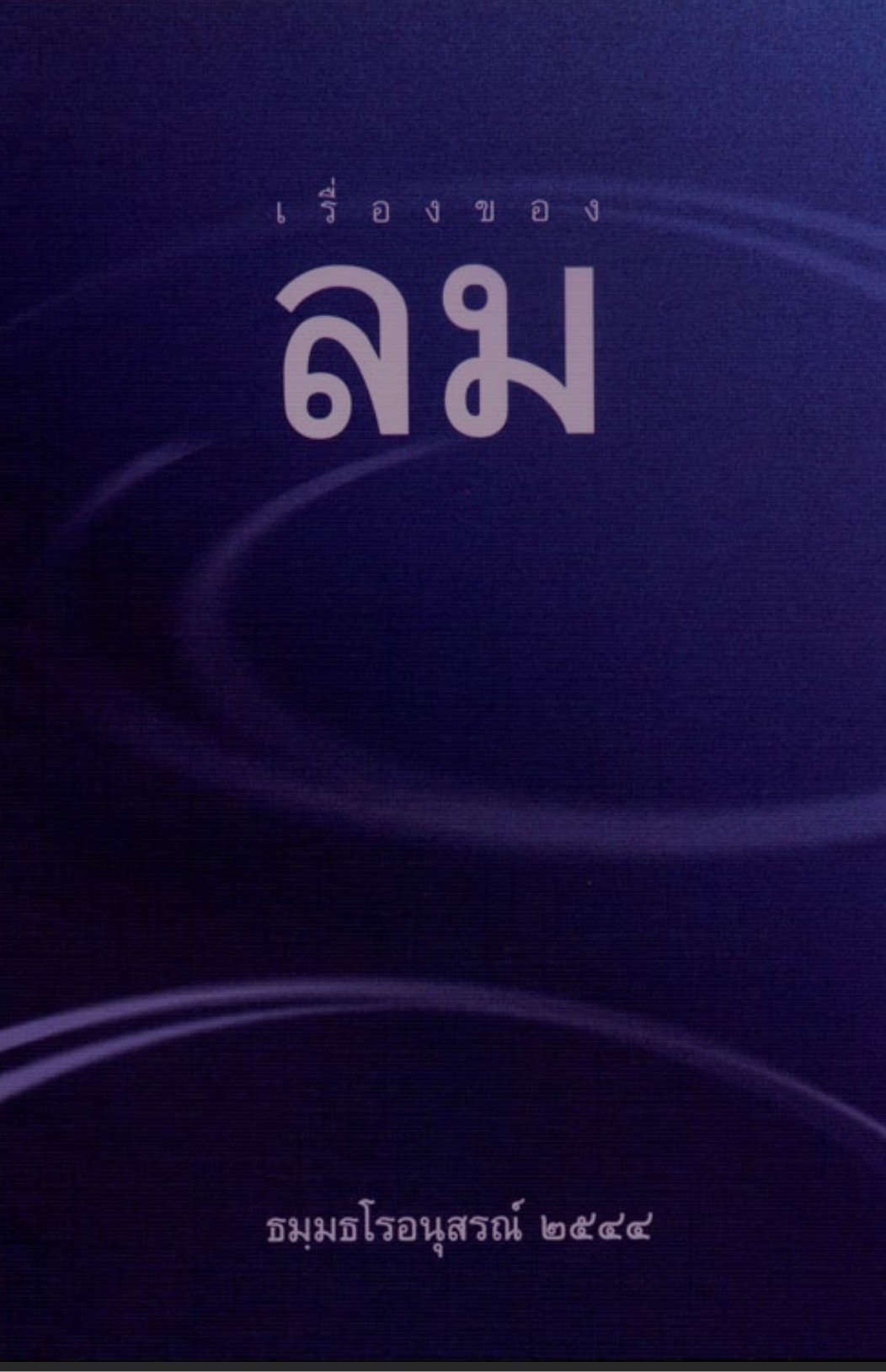 ปกลม