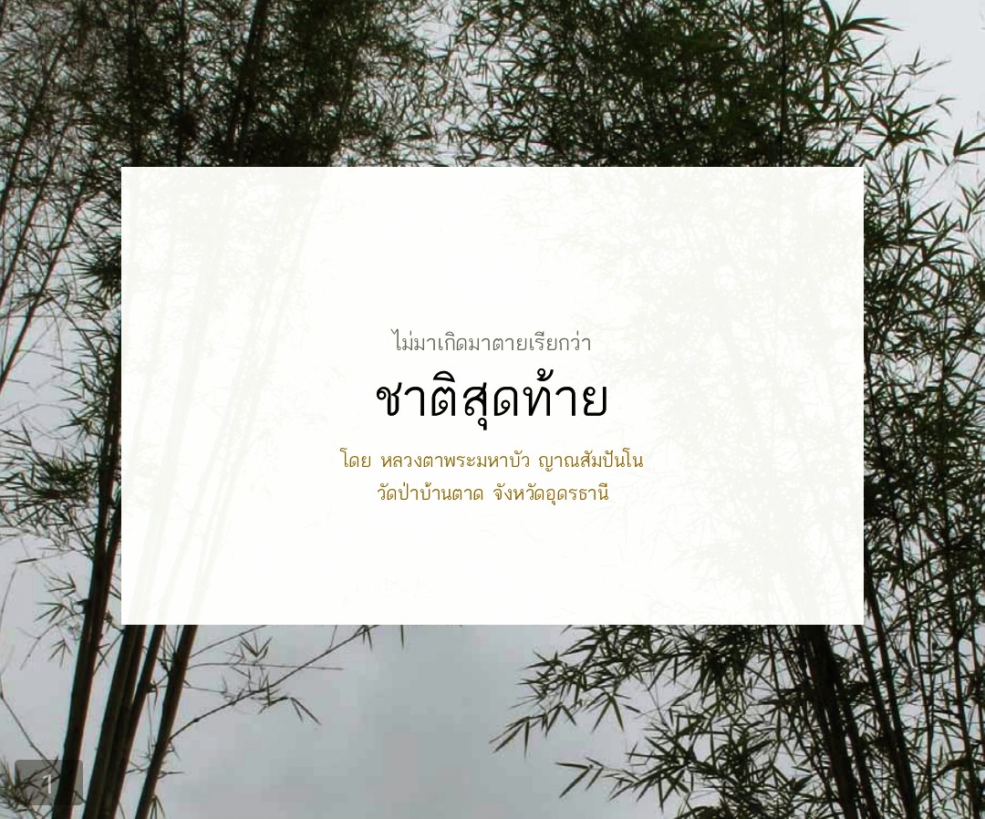 ปกชาติสุดท้าย